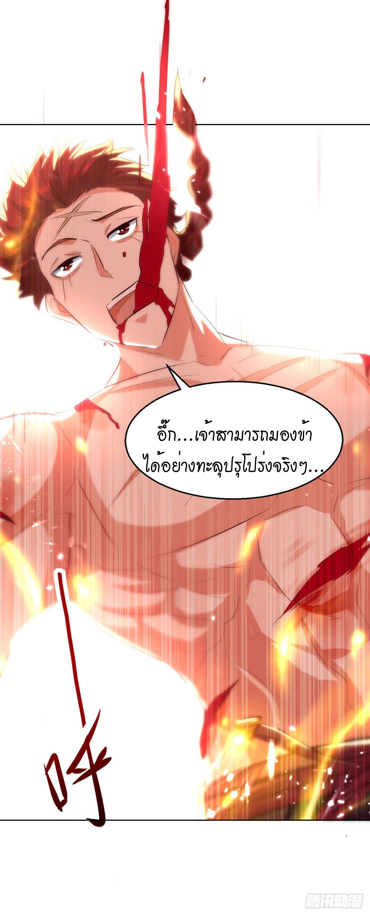 Peerless Martial Spirit ตอนที่ 70 หน้า 10