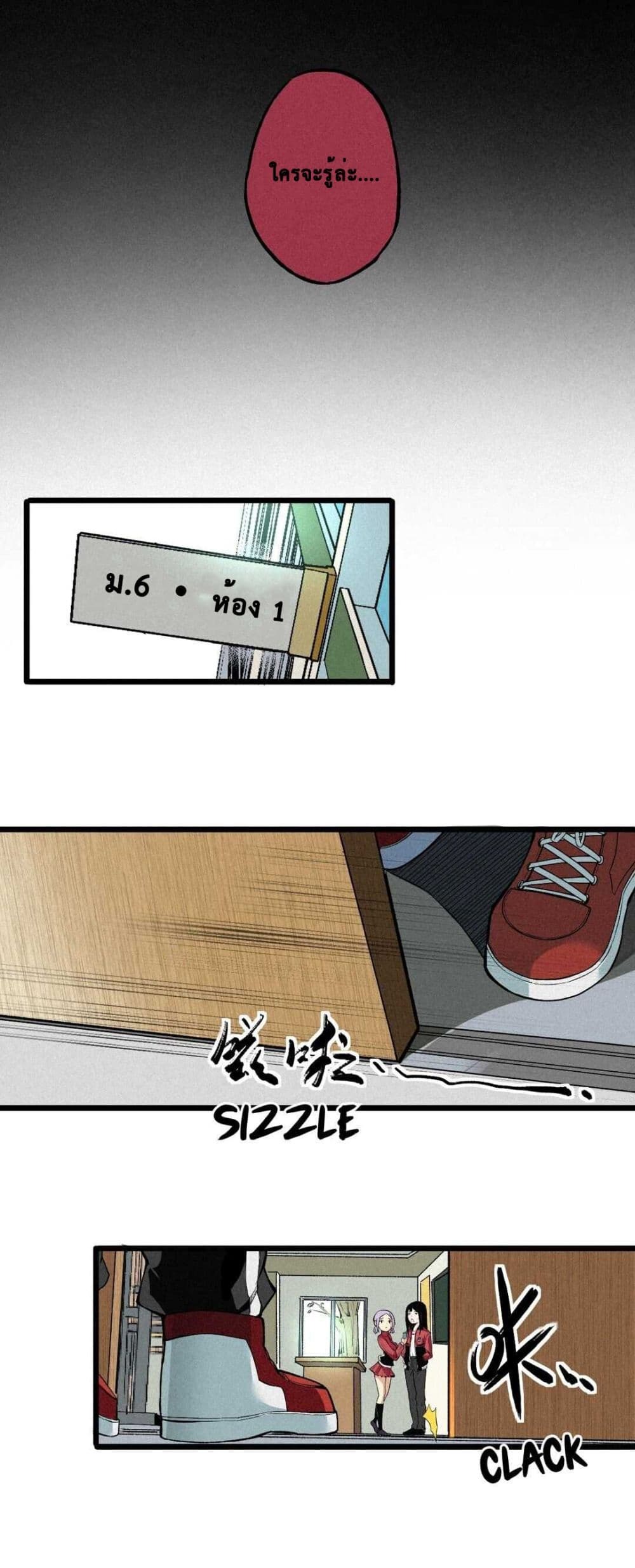 The Strong, The Few, True Cultivators on Campus : วิทยาเขตผู้ฝึกฝนวิญญาณที่แท้จริง ตอนที่ 2 หน้า 3