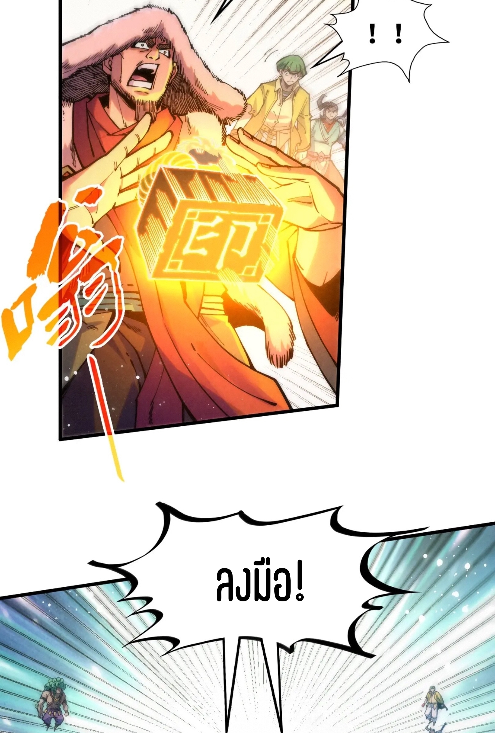 มหาเทพนิรันดร์กาล ตอนที่ 168 หน้า 8