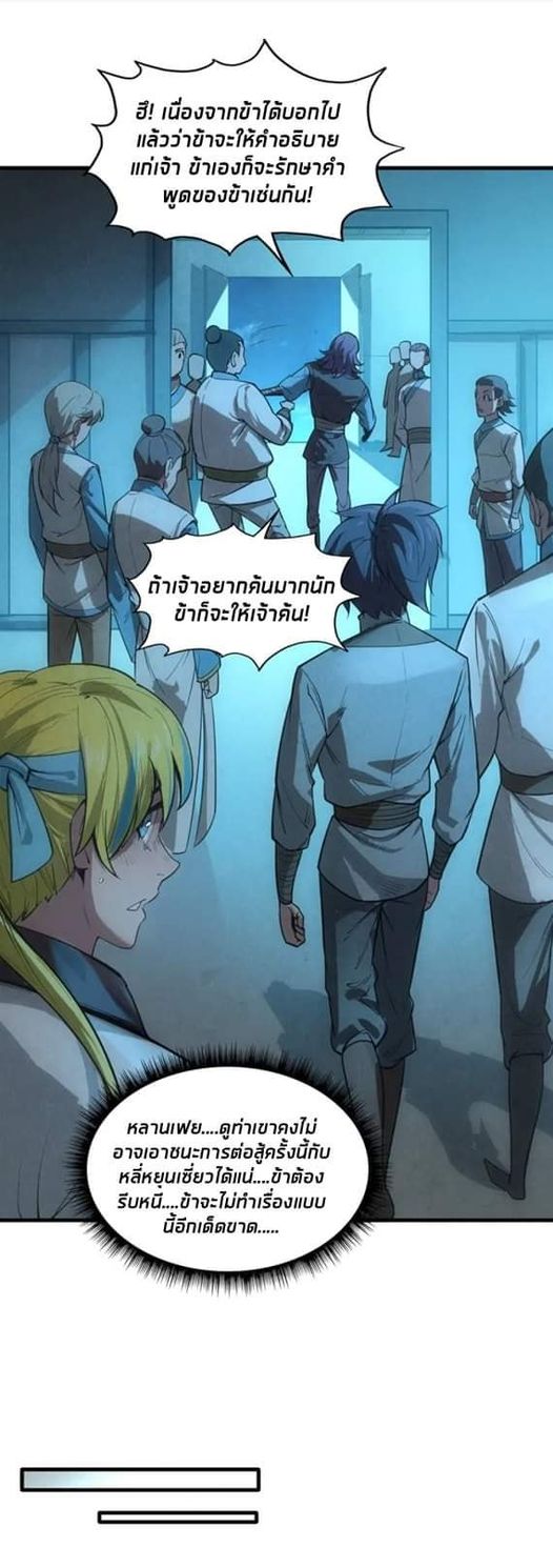 จักรพรรดิ์สูงสุดนิรันดร์ ตอนที่ 14 หน้า 31