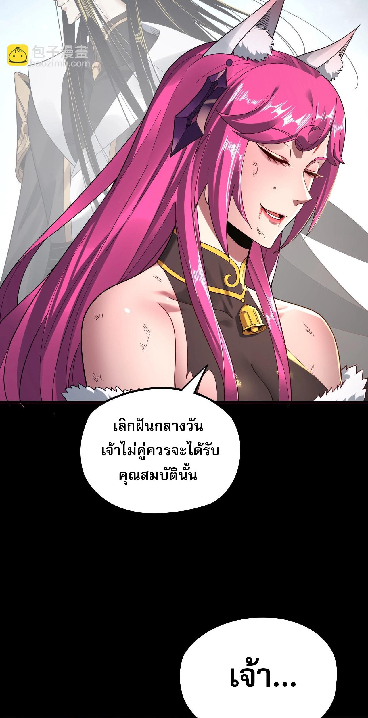ข้าคือจอมวายร้ายผู้ยิ่งใหญ่ (ชนจีนก่อนใคร) ตอนที่ 68 หน้า 9
