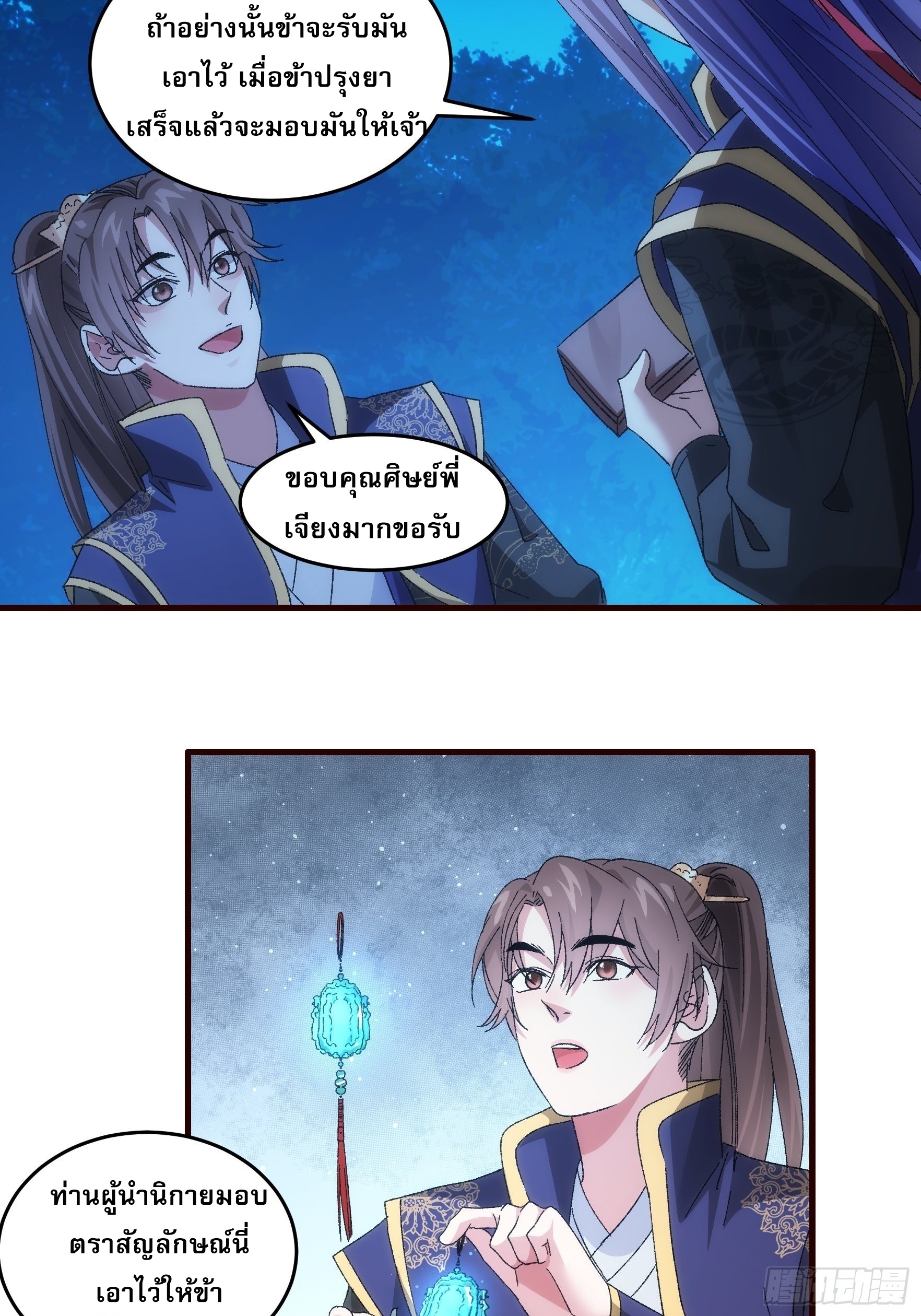 ข้าจะกำหนดชะตาตัวเอง ทันจีน ตอนที่ 68 หน้า 25