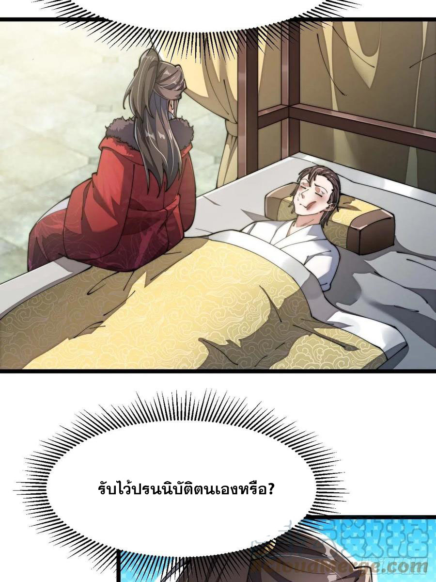 บุรุษที่มีโชค คงไม่ใช่ข้าแล้วแหละ ตอนที่ 3 หน้า 31