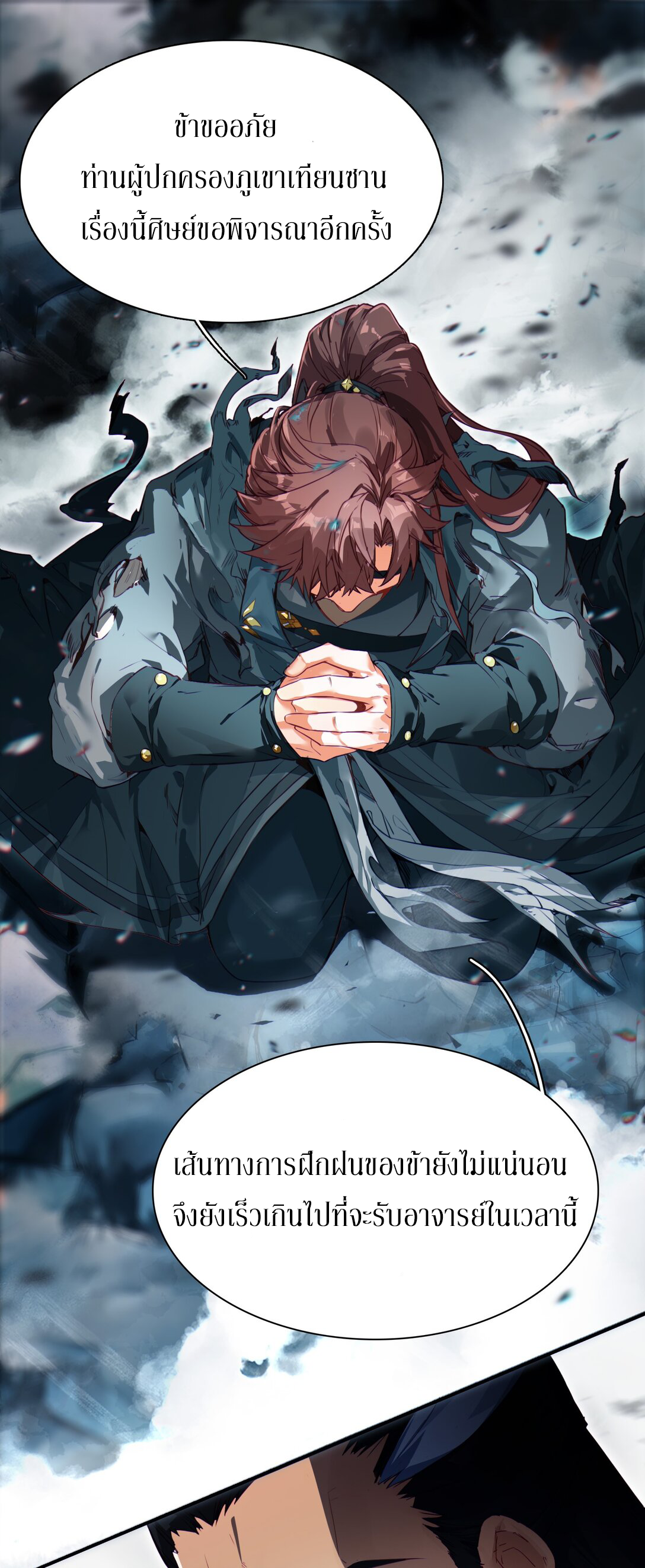 Curse Cultivation ตอนที่ 3 หน้า 37