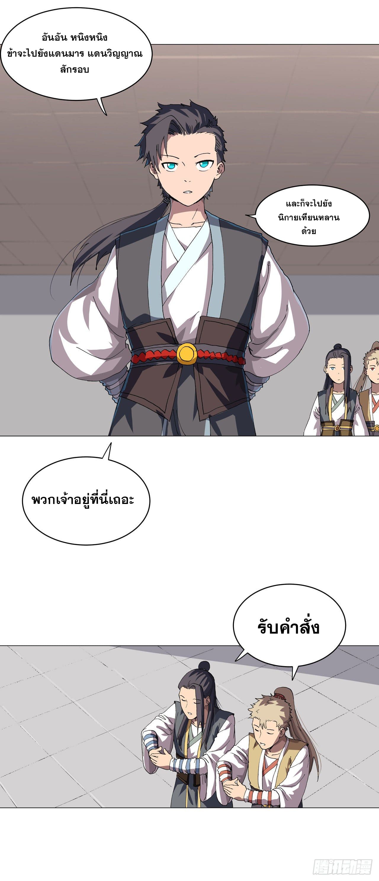 Cultivator vs Superhero (ทันจีน) ตอนที่ 146 หน้า 23