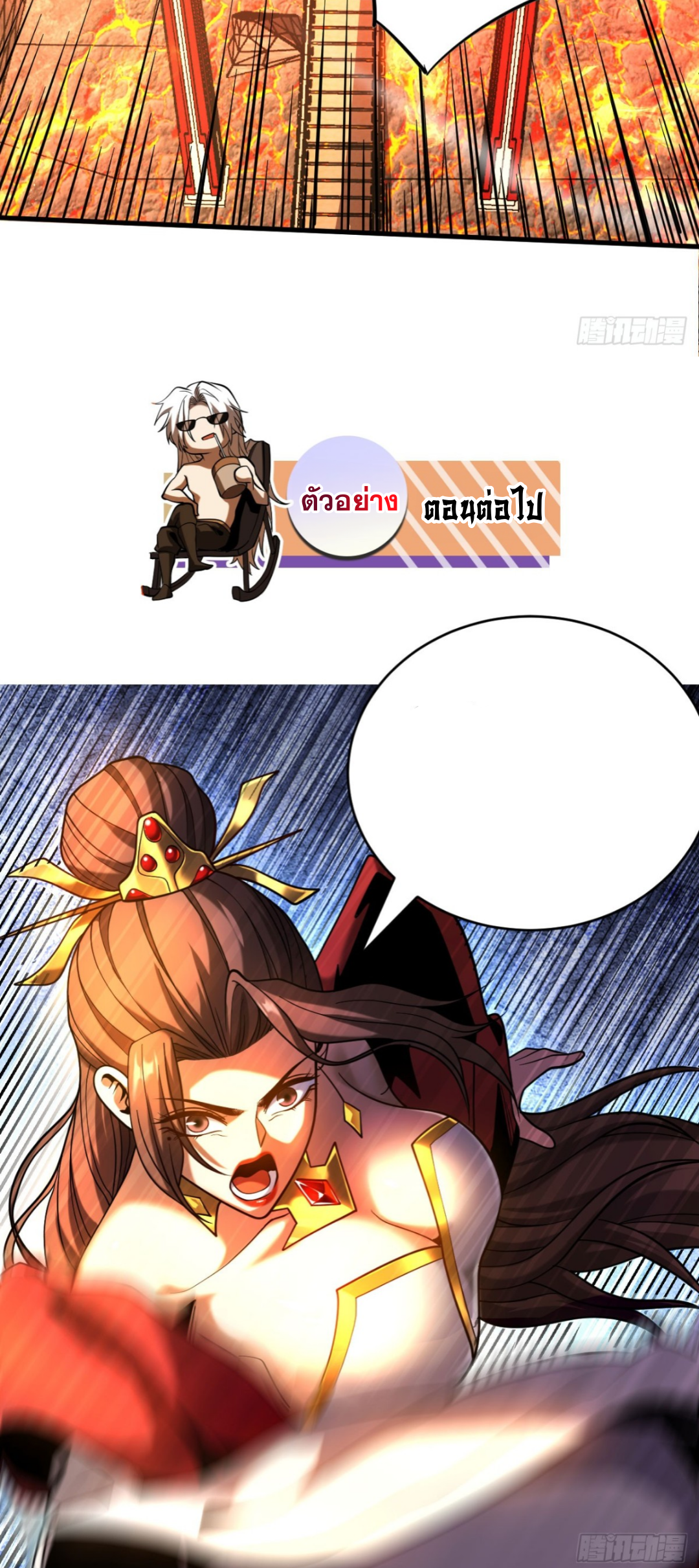 My Disciples Cultivate, While I Slack Off!  ศิษย์ของข้าฝกฝน ส่วนข้าขี้เกียจ ตอนที่ 69 หน้า 28