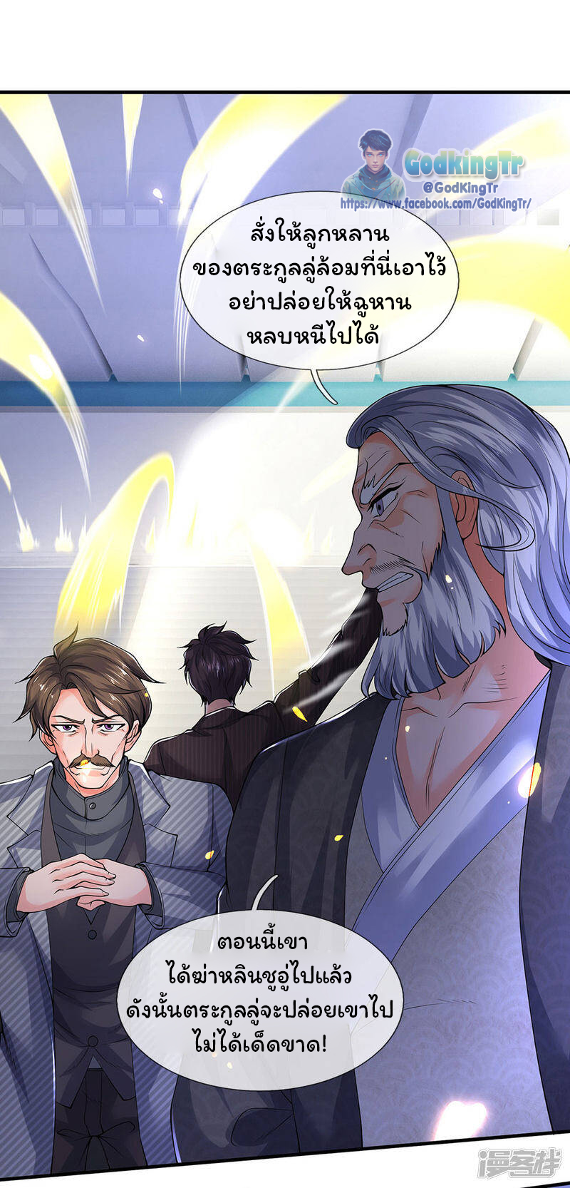 ราชาเทพนิรันดร์ (Eternal god king) ตอนที่ 192 หน้า 14