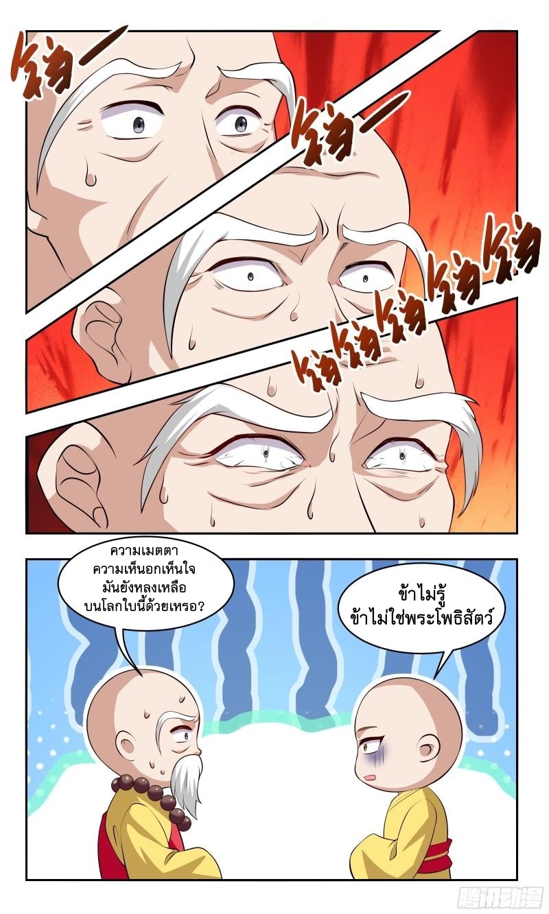 ข้าไม่ได้อยากเป็นเทพแห่งดาบ ตอนที่ 93 หน้า 13