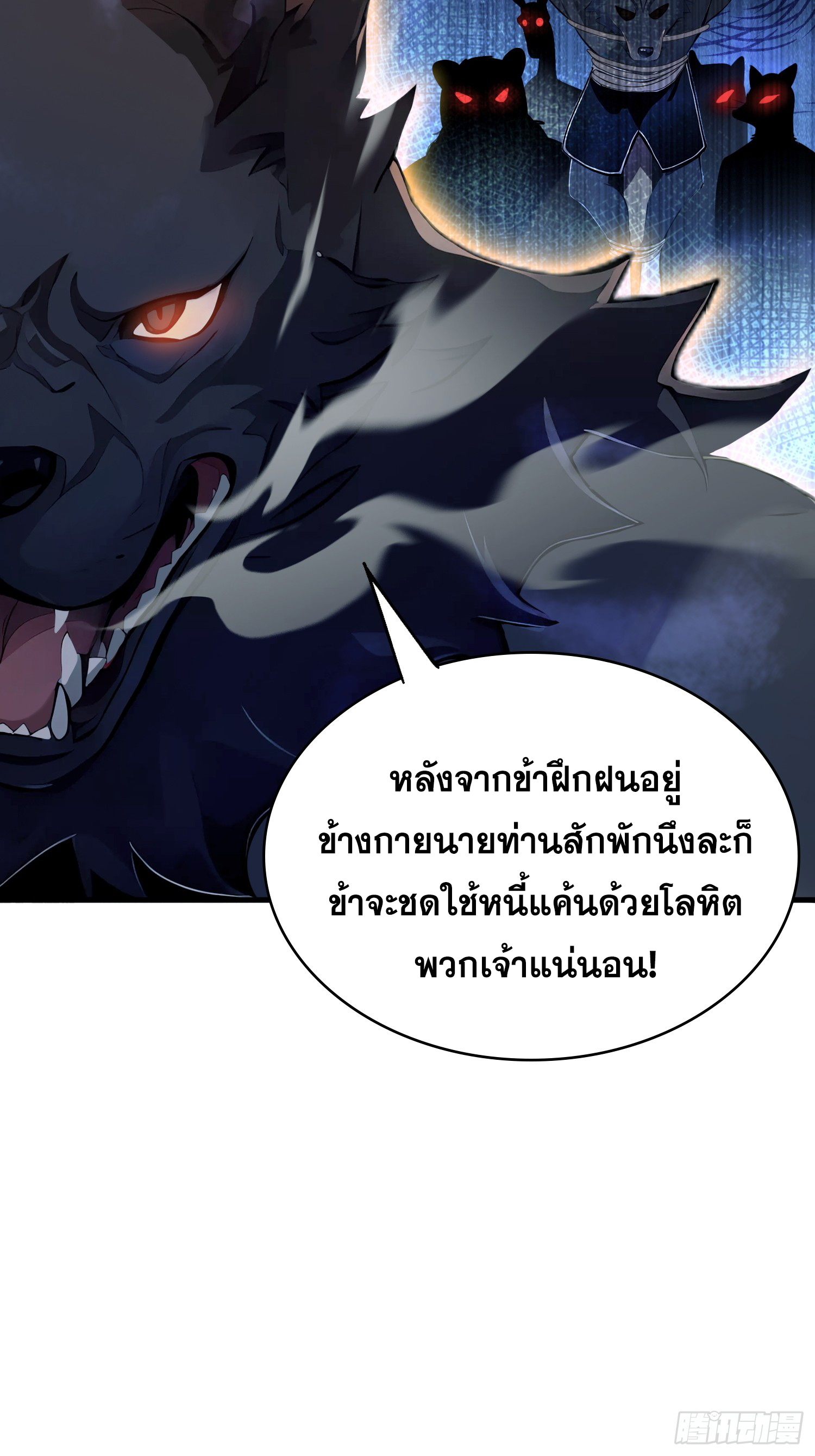 ข้านี่แหละไร้เทียมทาน ตอนที่ 6 หน้า 22