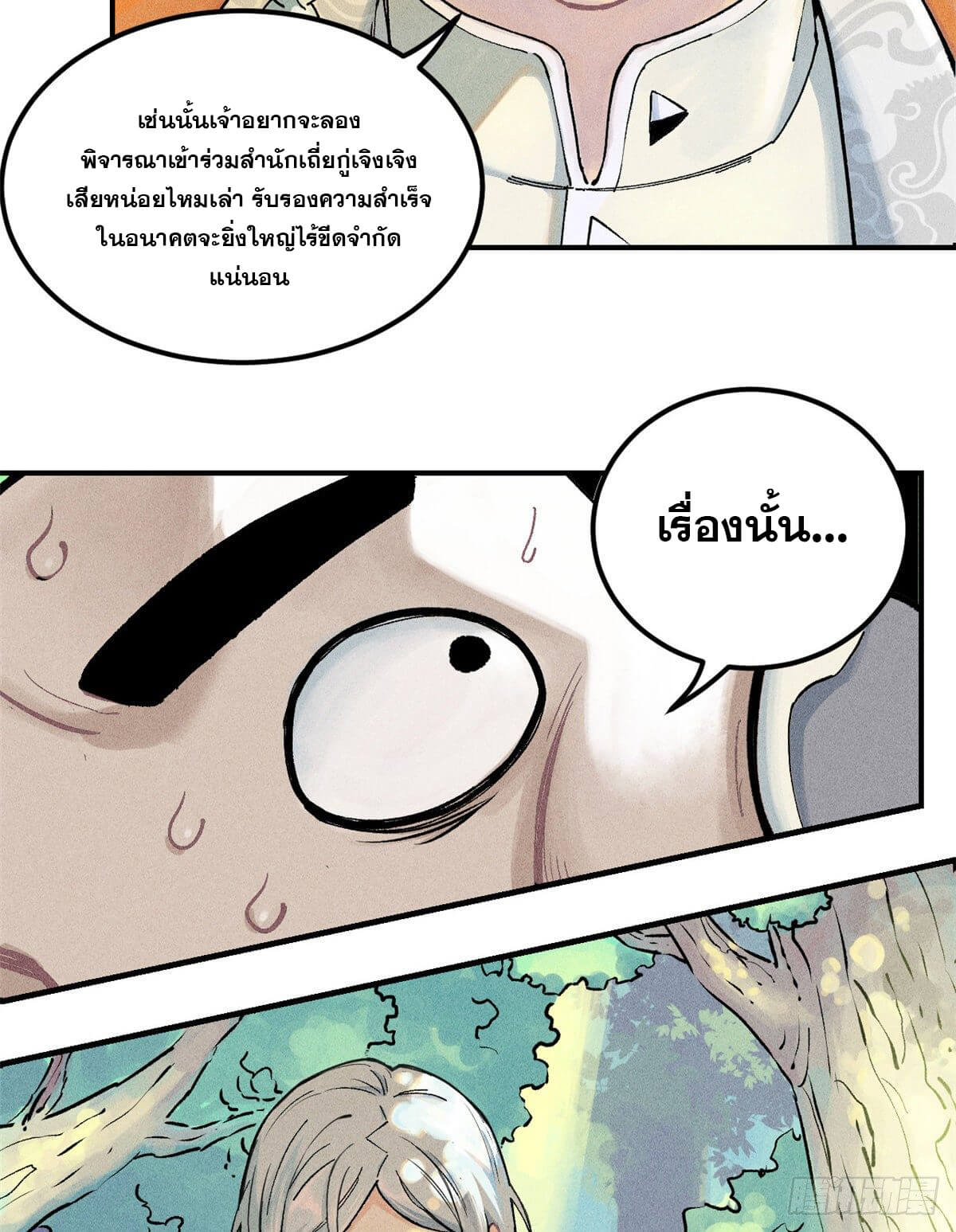 นิกายที่แข็งแกร่งที่สุด (ทันจีน) ตอนที่ 1 หน้า 3