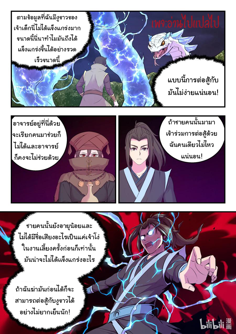 King of Spirit beast - ราชาแห่งสัตว์วิญญาณ ตอนที่ 103 หน้า 17