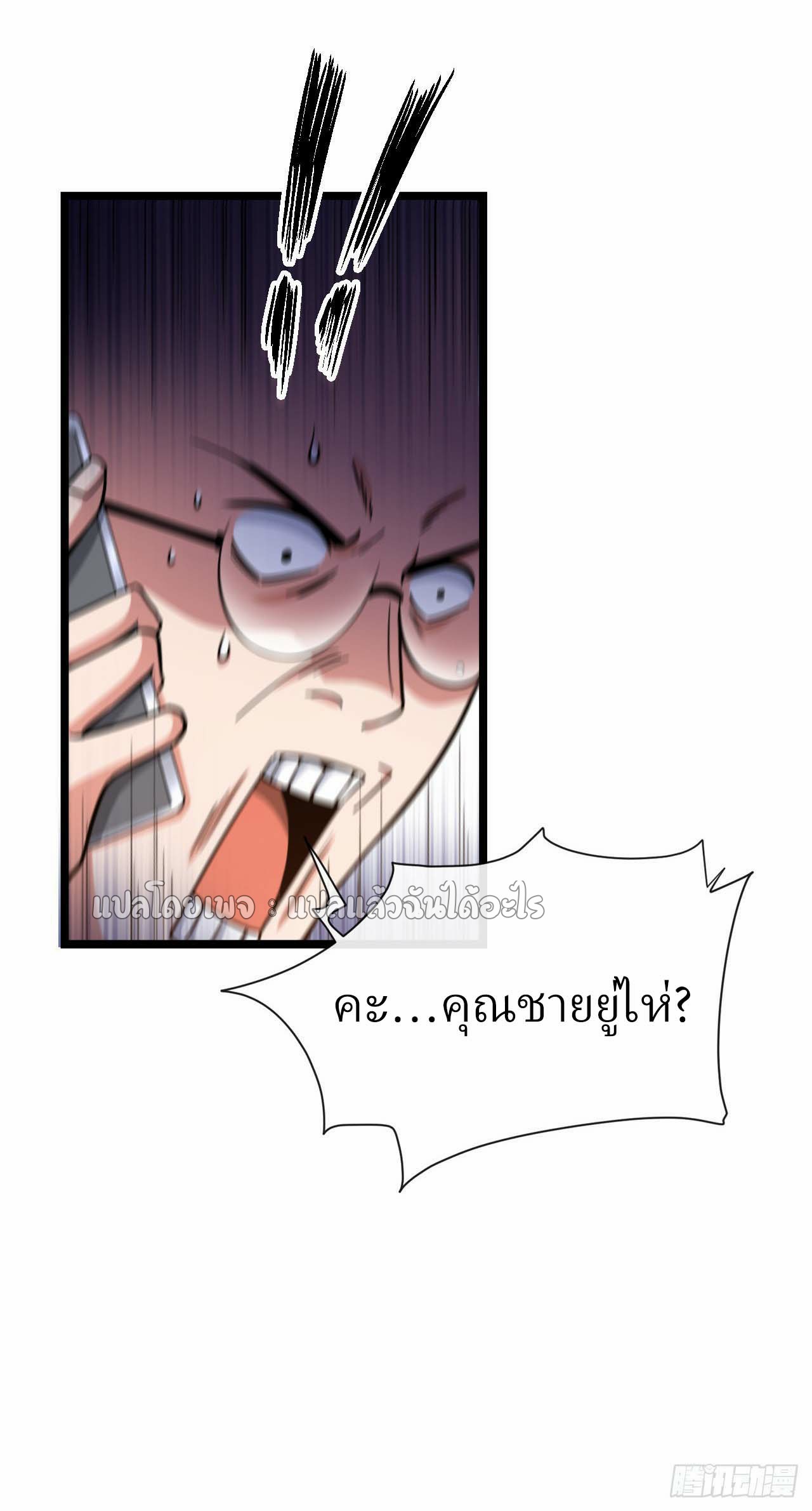 สุดยอดลูกเขยฟ้าประทาน ตอนที่ 33 หน้า 16