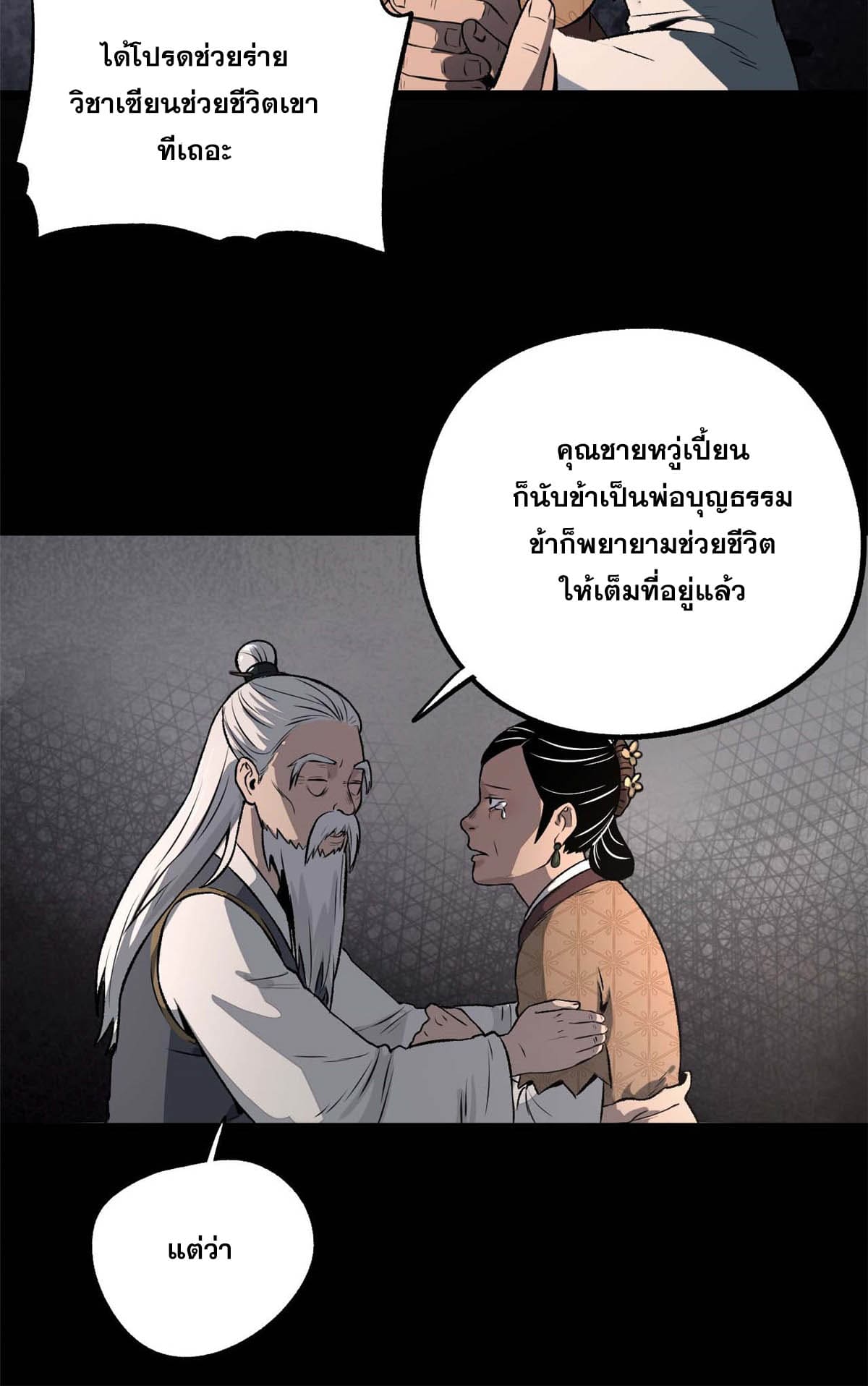 สายลับคนแรกในประวัติศาสตร์ ตอนที่ 17 หน้า 23