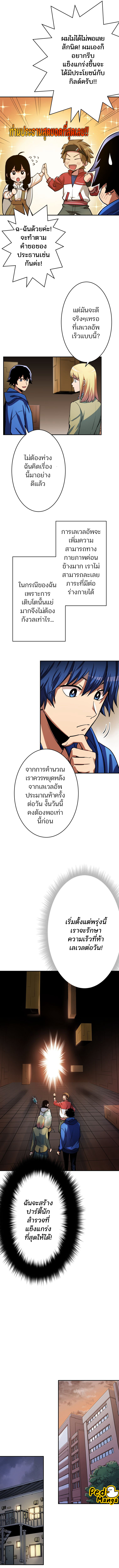 I Levelled up by Becoming an Influencer ตอนที่ 16 หน้า 9