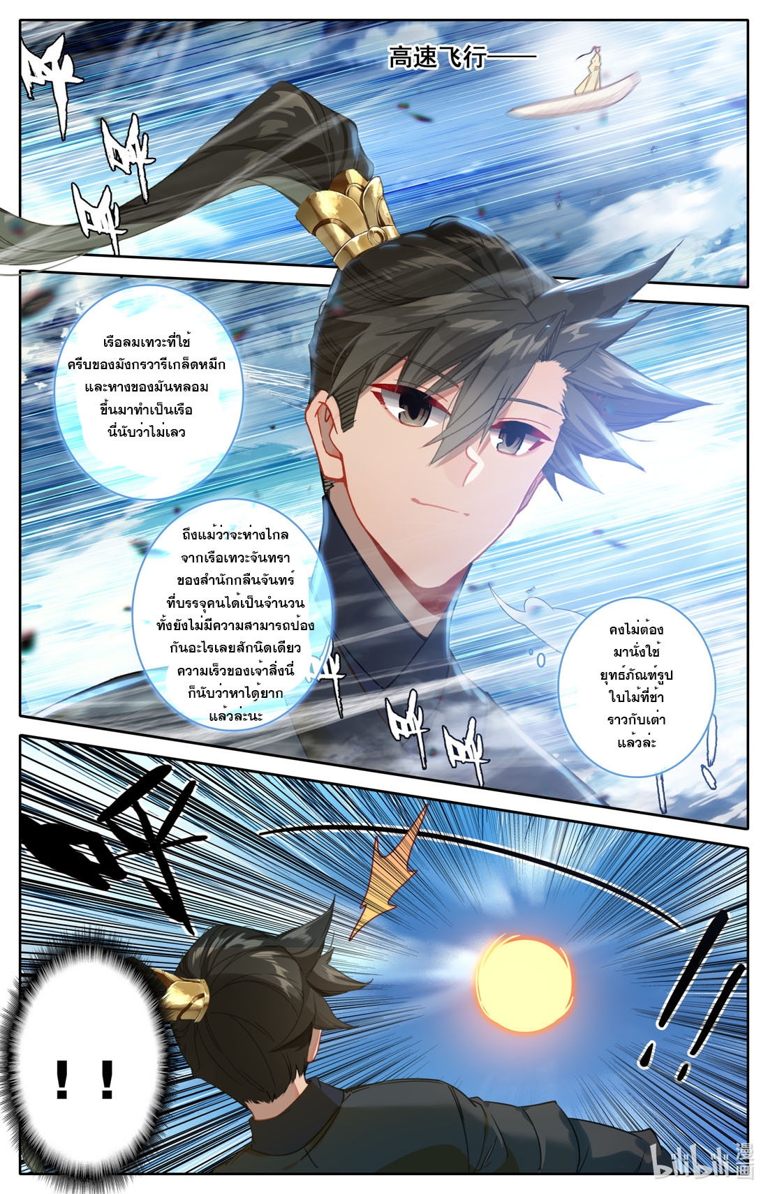 A record of a mortal's journey to immortality(ทันจีน) ตอนที่ 114 หน้า 16