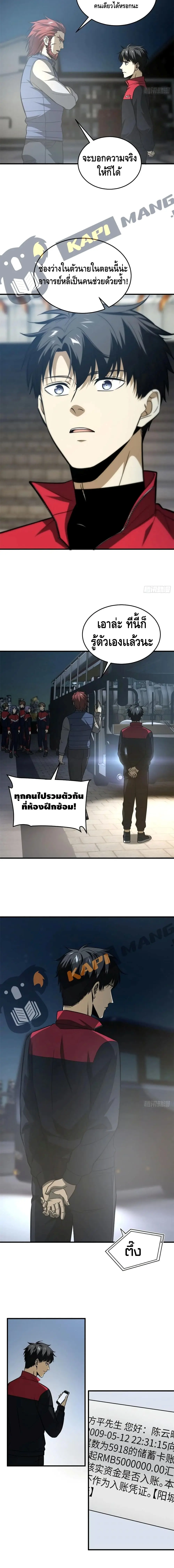 [ชนจีน] ระบบจอมยุทธ์สุดโกงแห่งโลกคู่ขนาน - Global Martial Arts ตอนที่ 108 หน้า 5