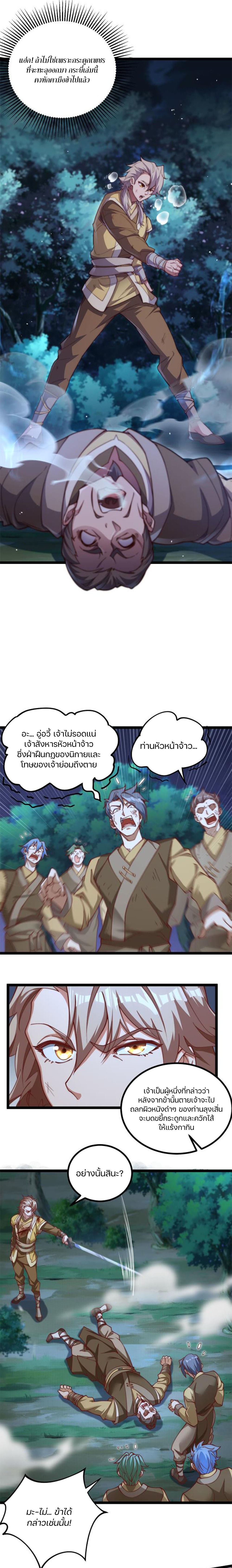 Heaven’s Devourer ผู้กลืนกินสวรรค์ ตอนที่ 5 หน้า 15