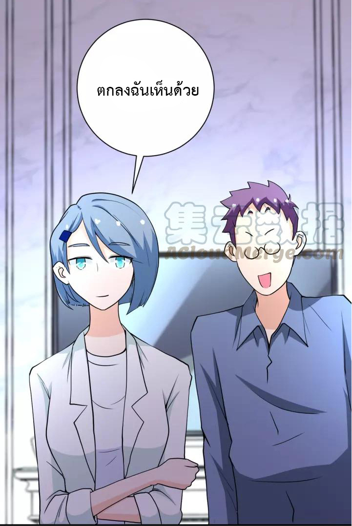 Apocalyptic Super System ตอนที่ 71 หน้า 14