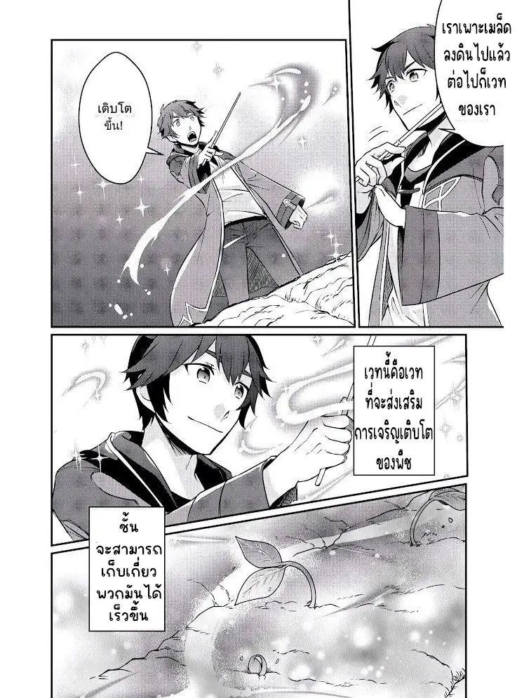 แอชผู้ถูกทอดทิ้งกับดินแดนรกร้าง Daijizen no Mahoutsukai Ashuto, Sutareta Ryouchi de Slow Life ตอนที่ 5 หน้า 16