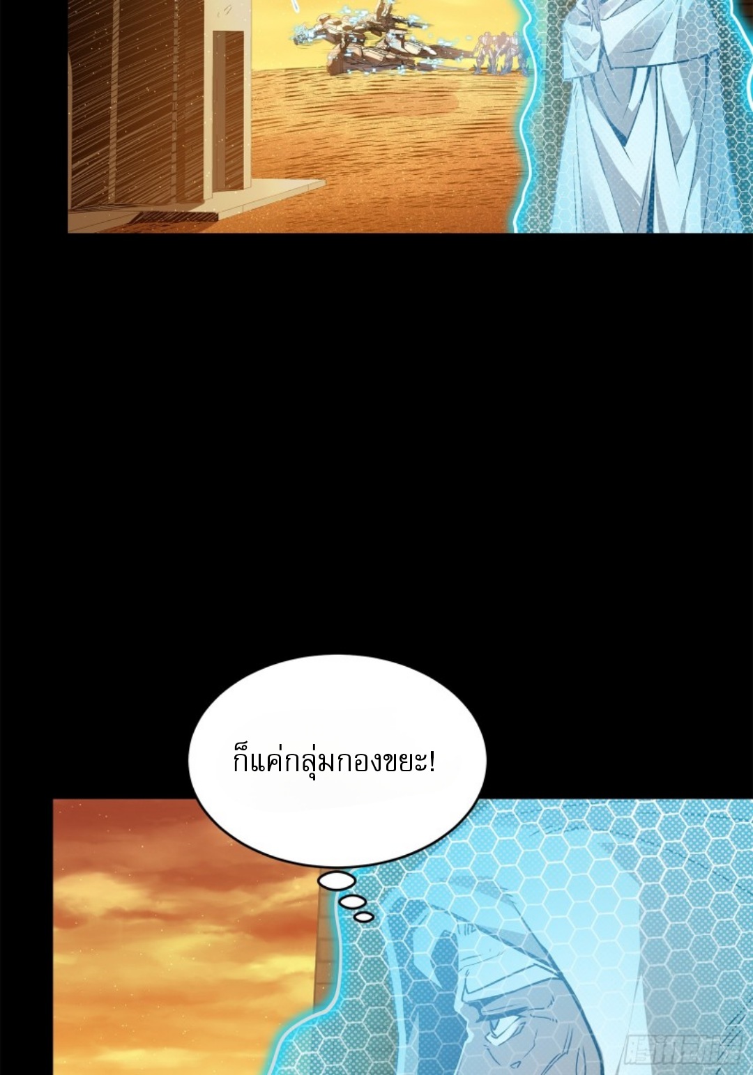 Legend of Star Genera ชนจีน ตอนที่ 119 หน้า 78