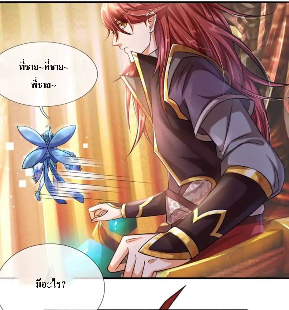 |.สุดยอดระบบเจ้าราชันย์ปีศาจ ตอนที่ 8 หน้า 17