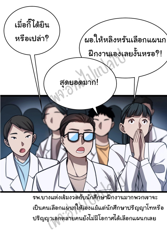 สุดยอดระบบของหมอหลิงหรัน ตอนที่ 3 หน้า 32