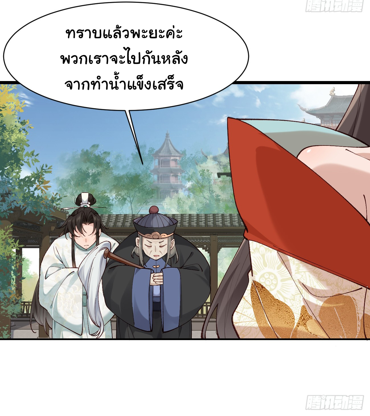 ต่างภพอลเวง ตอนที่ 10 หน้า 19