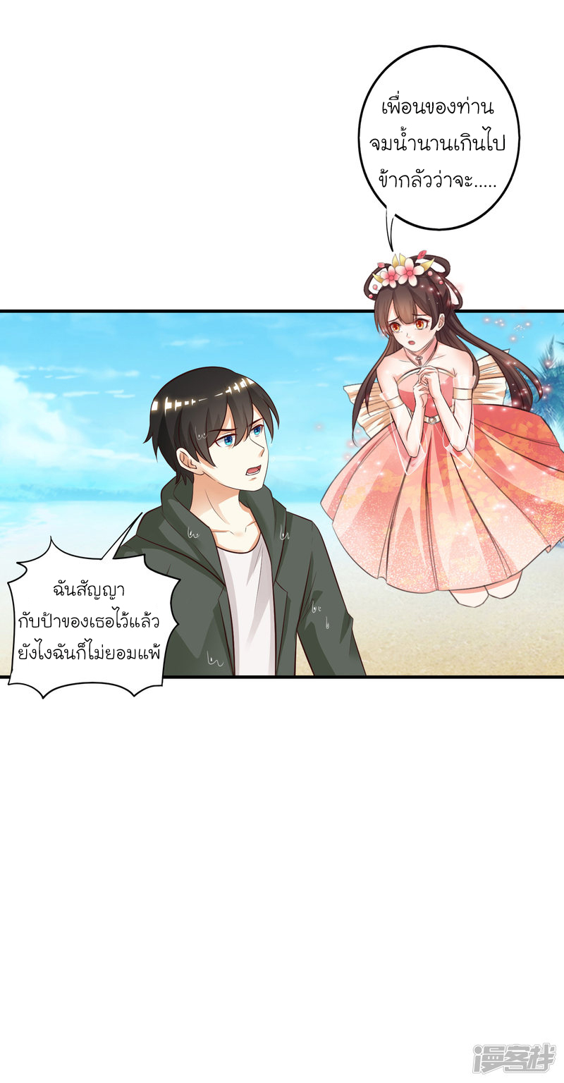 ราชาดอกไม้อมตะ ตอนที่ 47 หน้า 20