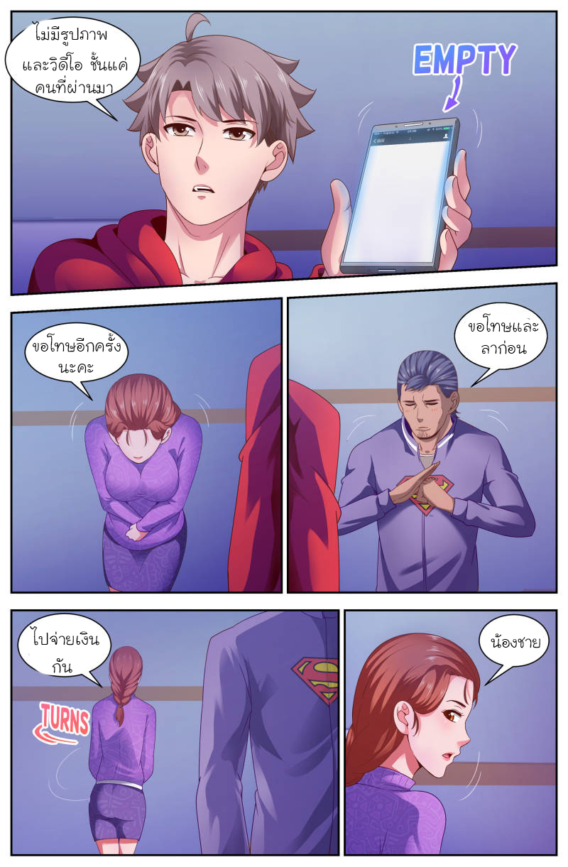 เจียงเฉิน ตอนที่ 83 หน้า 5