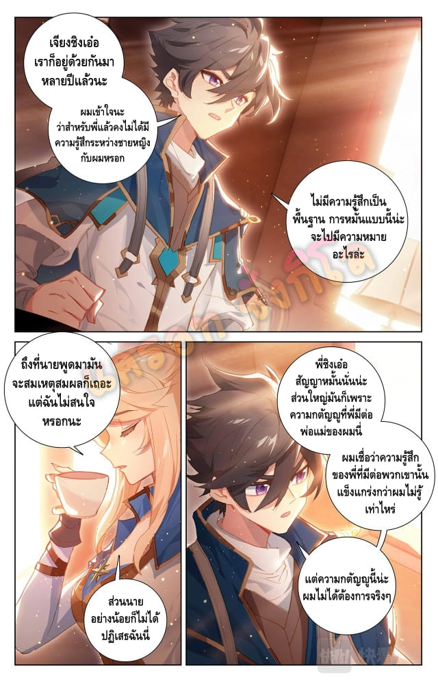 Absolute resonance ตอนที่ 4 หน้า 6