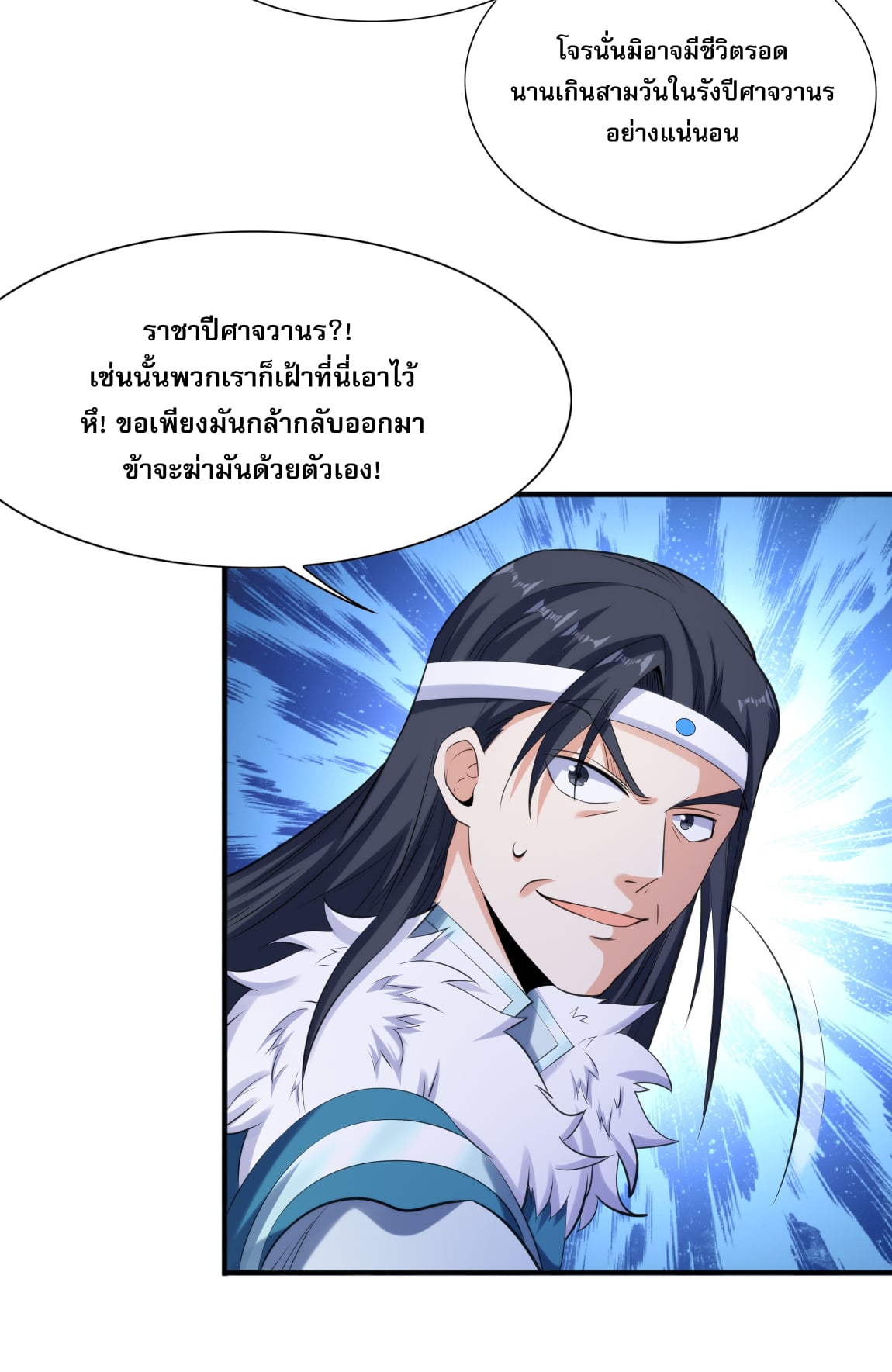 เทพเจ้าอสูรแห่งราชันสงคราม ตอนที่ 8 หน้า 52