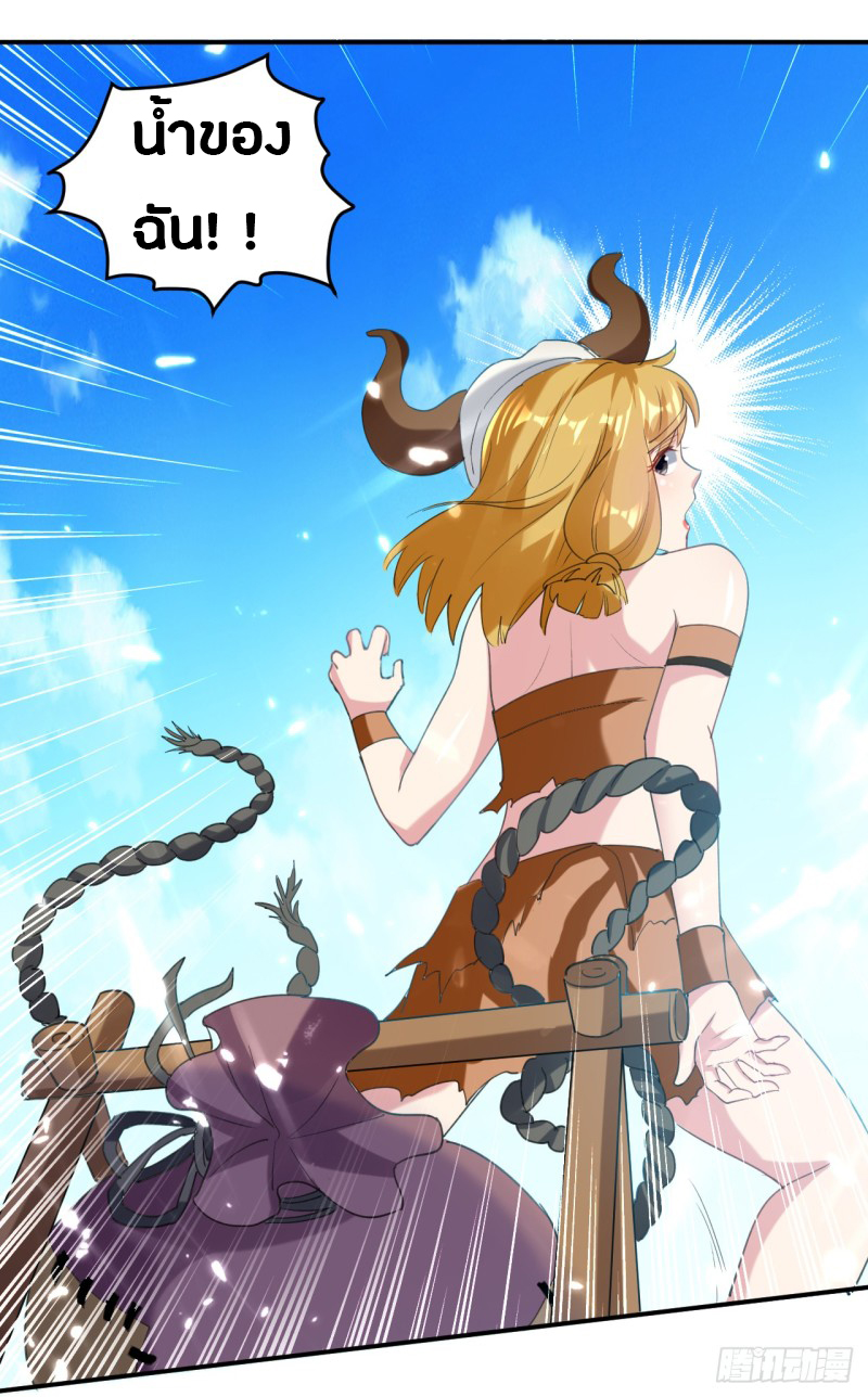 The ultimate son-in-law from different world ตอนที่ 31 หน้า 20