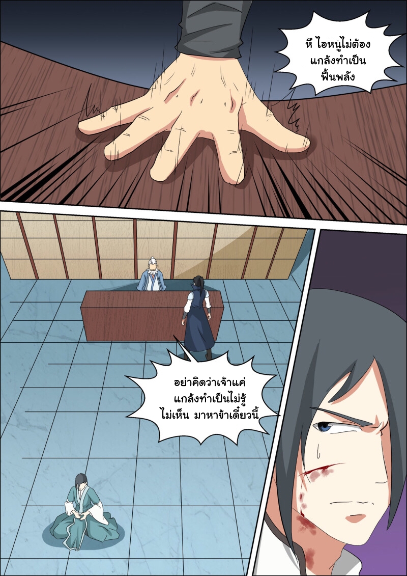 การแก้แค้นของชายผู้โดดเดี่ยว ตอนที่ 44 หน้า 8