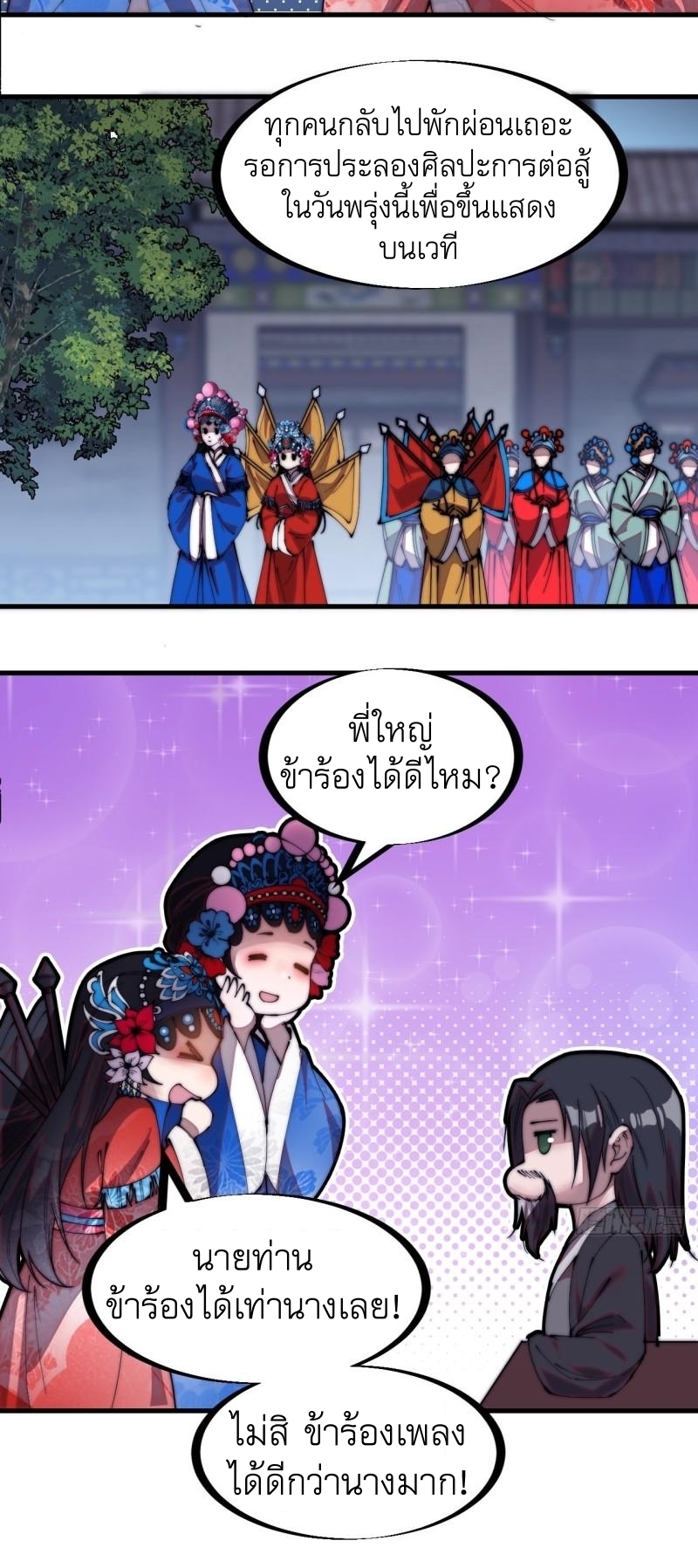 Starting a Mountain ตอนที่ 206 หน้า 20