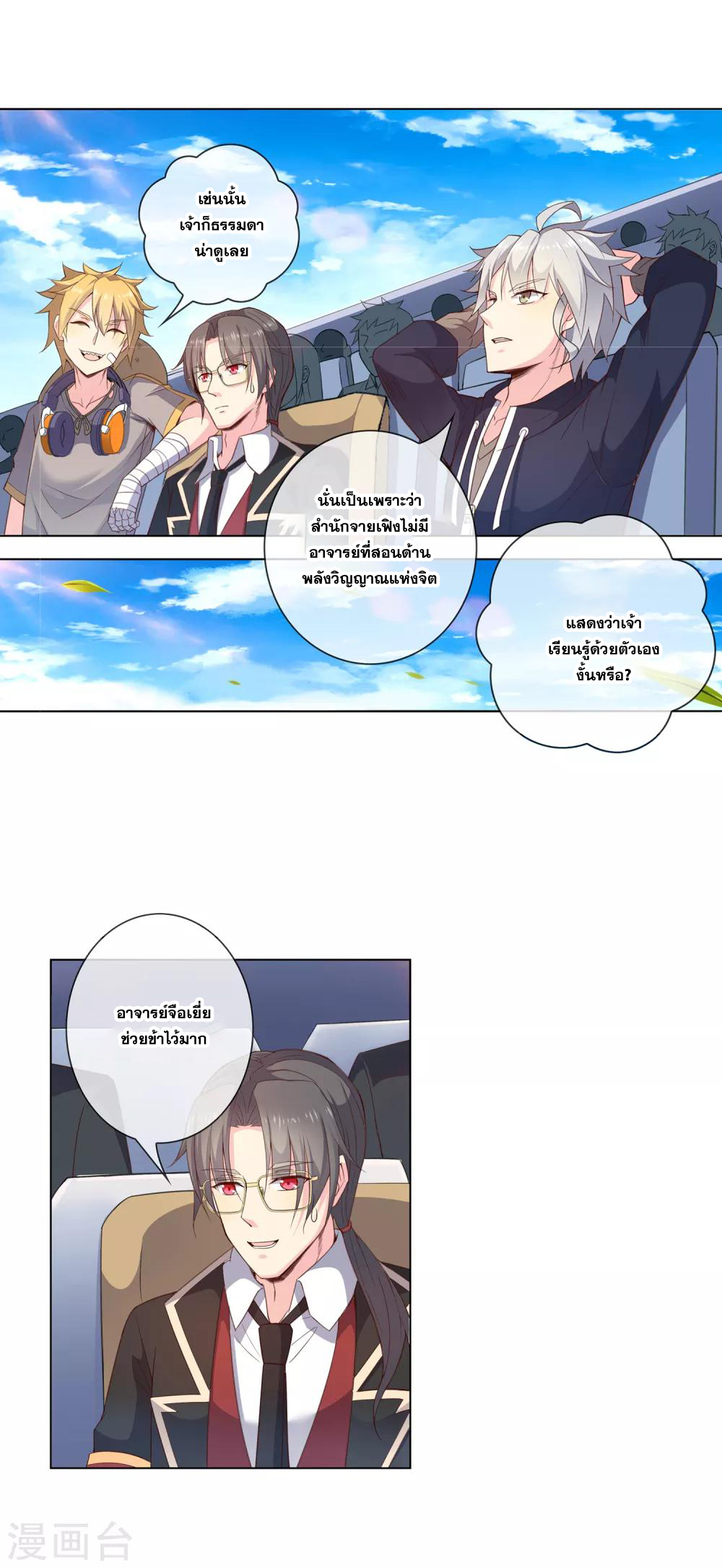 การจุติของมหาเวทย์ ผู้ไร้พ่าย ตอนที่ 12 หน้า 8