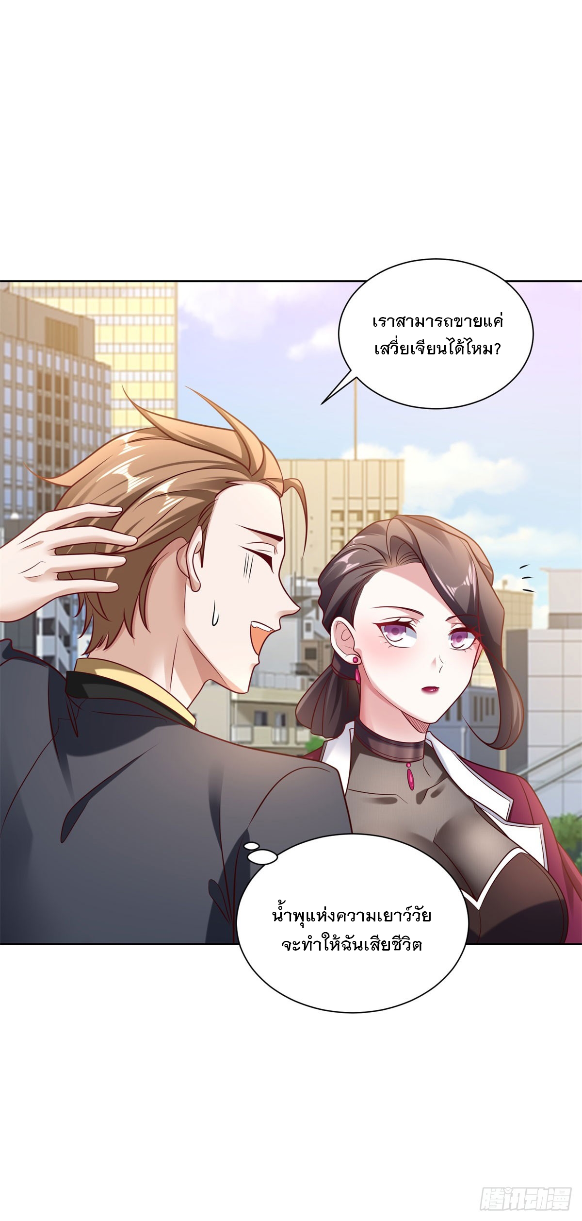 ฉันจะขึ้นไปบนจุดสูงสุดด้วยระบบสัญญาเทพธิดา ตอนที่ 23 หน้า 30