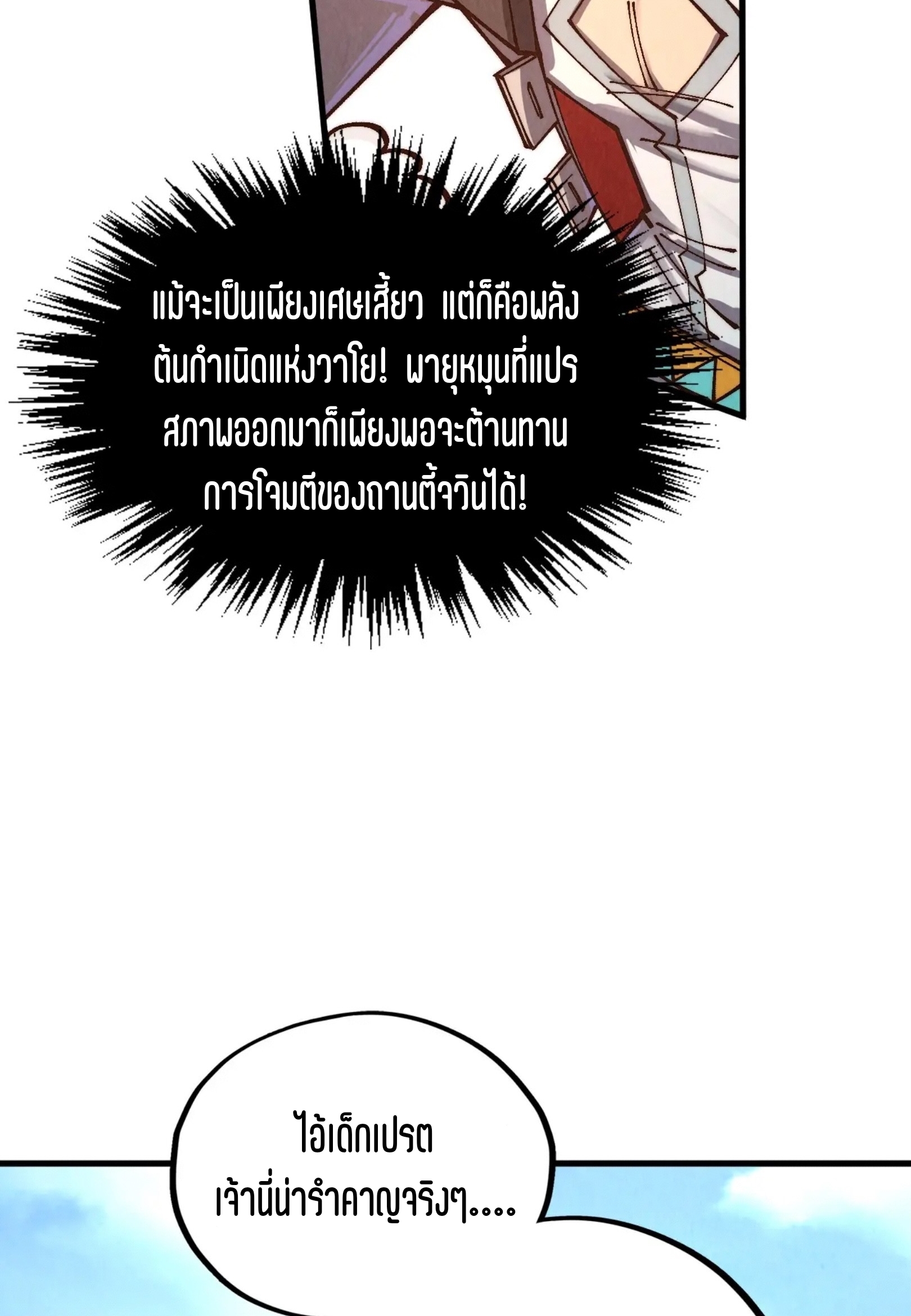 มหาเทพนิรันดร์กาล ตอนที่ 312 หน้า 51
