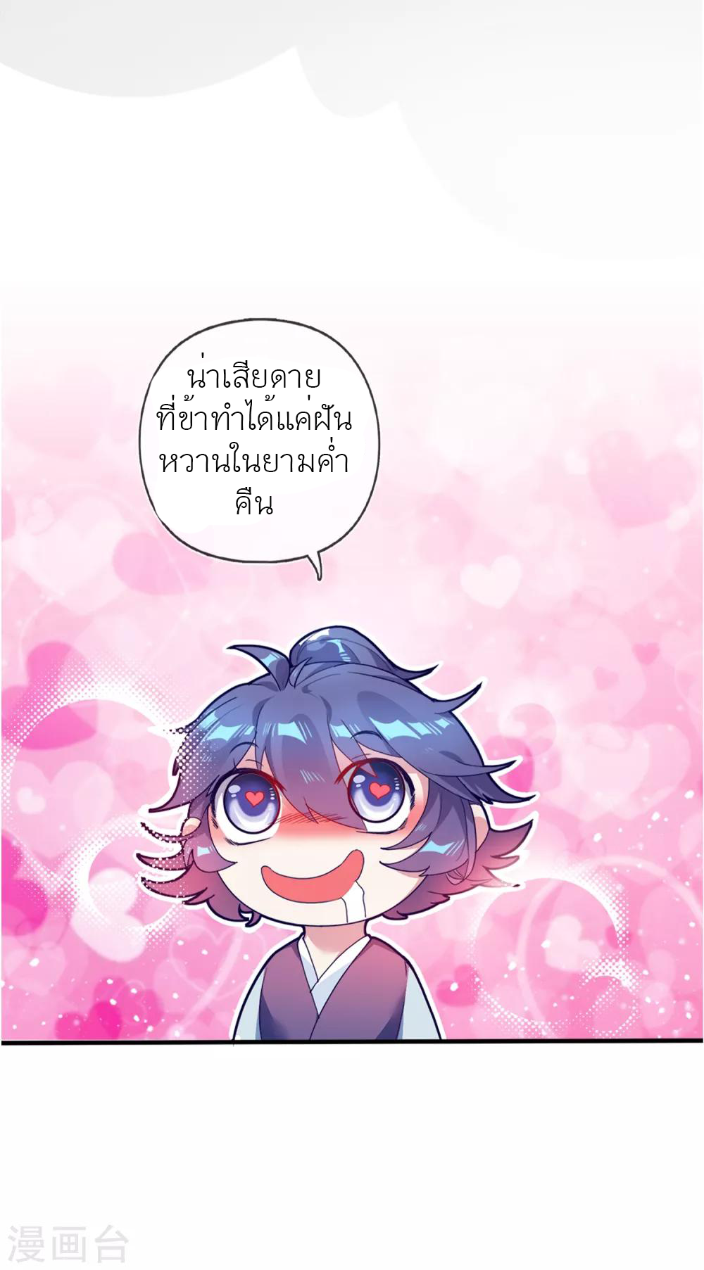 นายน้อยอันดับหนึ่ง แห่งราชวงศ์หมิง ตอนที่ 3 หน้า 25