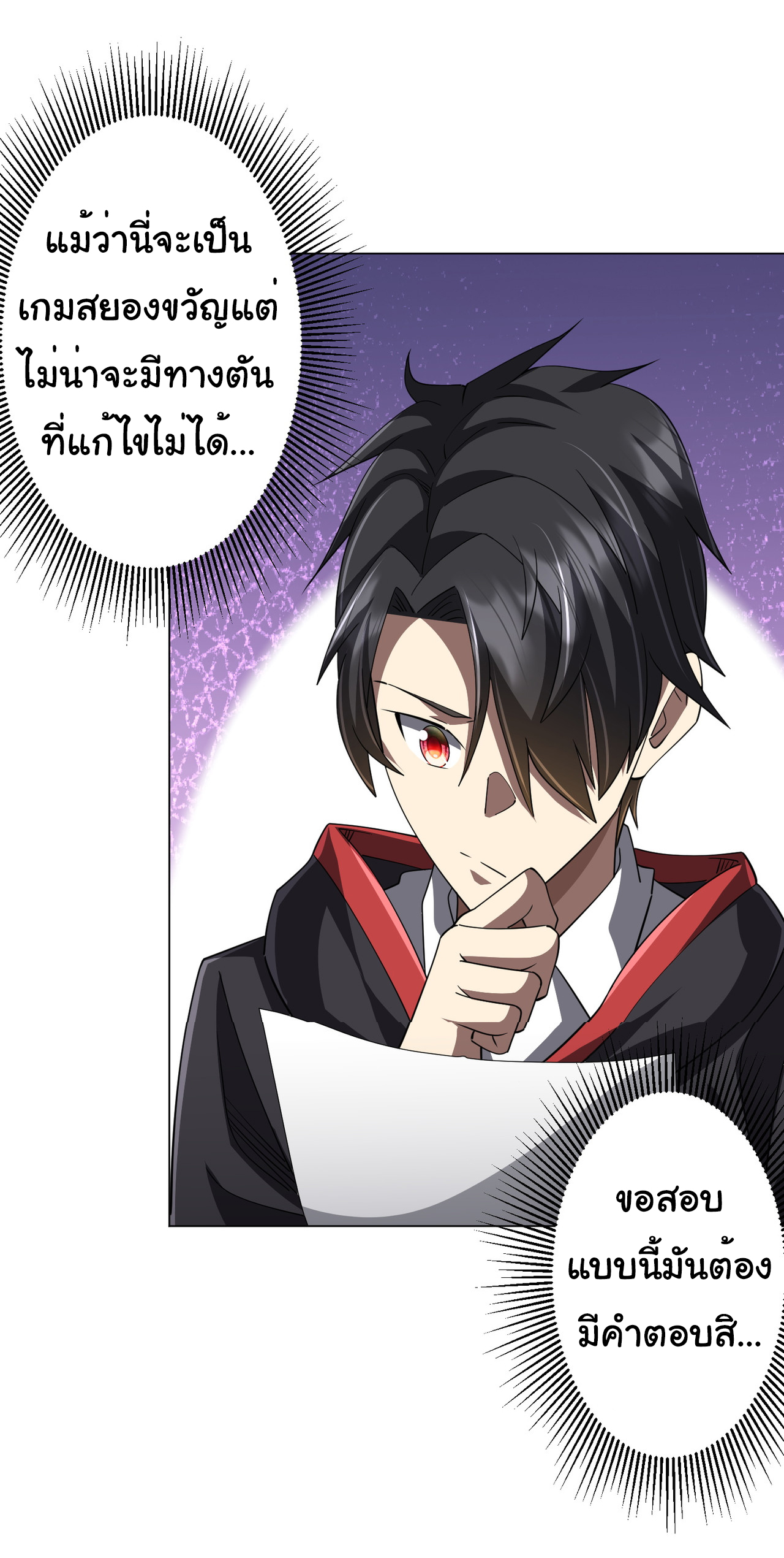 Start with trillions of coins ตอนที่ 90 หน้า 25