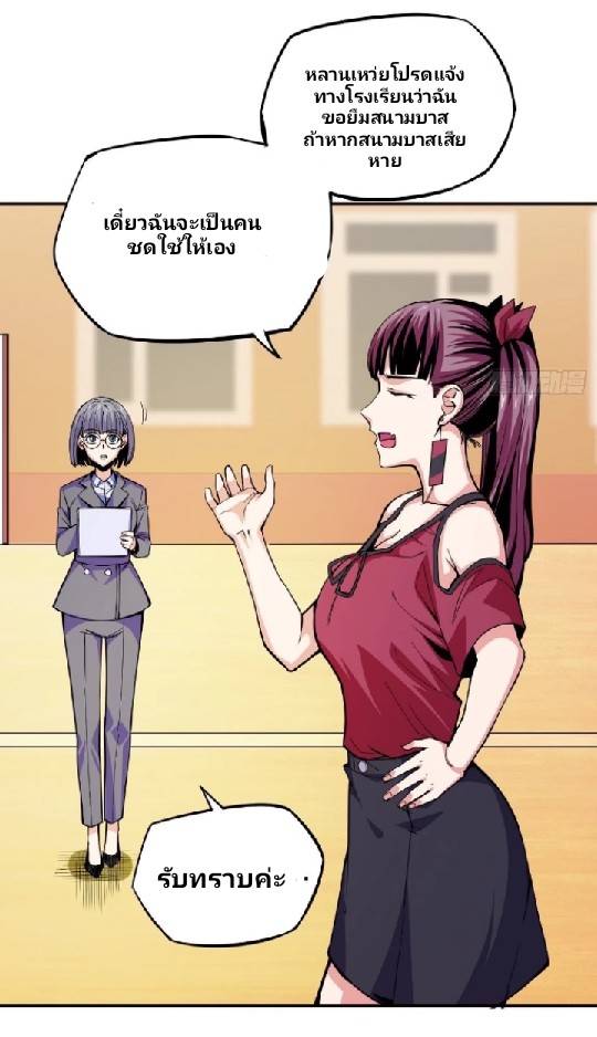 การกลับมาของผู้ปกครองอาณาจักรอมตะ  ชนจีน ตอนที่ 7 หน้า 2