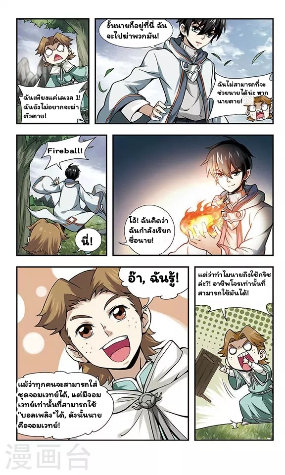 จอมเวทย์กังฟู ตอนที่ 2 หน้า 17