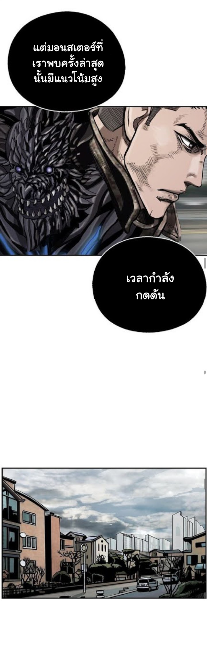 ข้าคือนักล่า ตอนที่ 16 หน้า 15