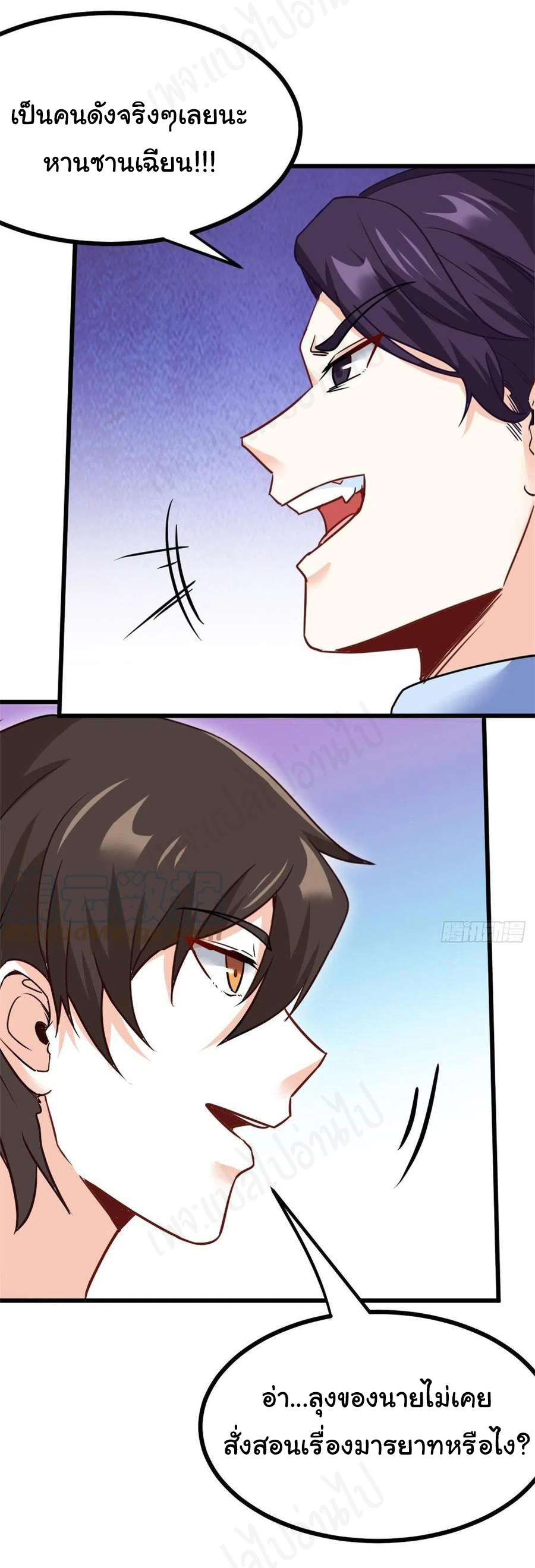 ฉันนี่แหละ "หานซานเฉียน" ตอนที่ 69 หน้า 24