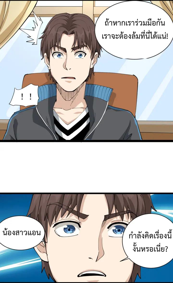 หมอเกรียนเซียนพิษ ตอนที่ 21 หน้า 36