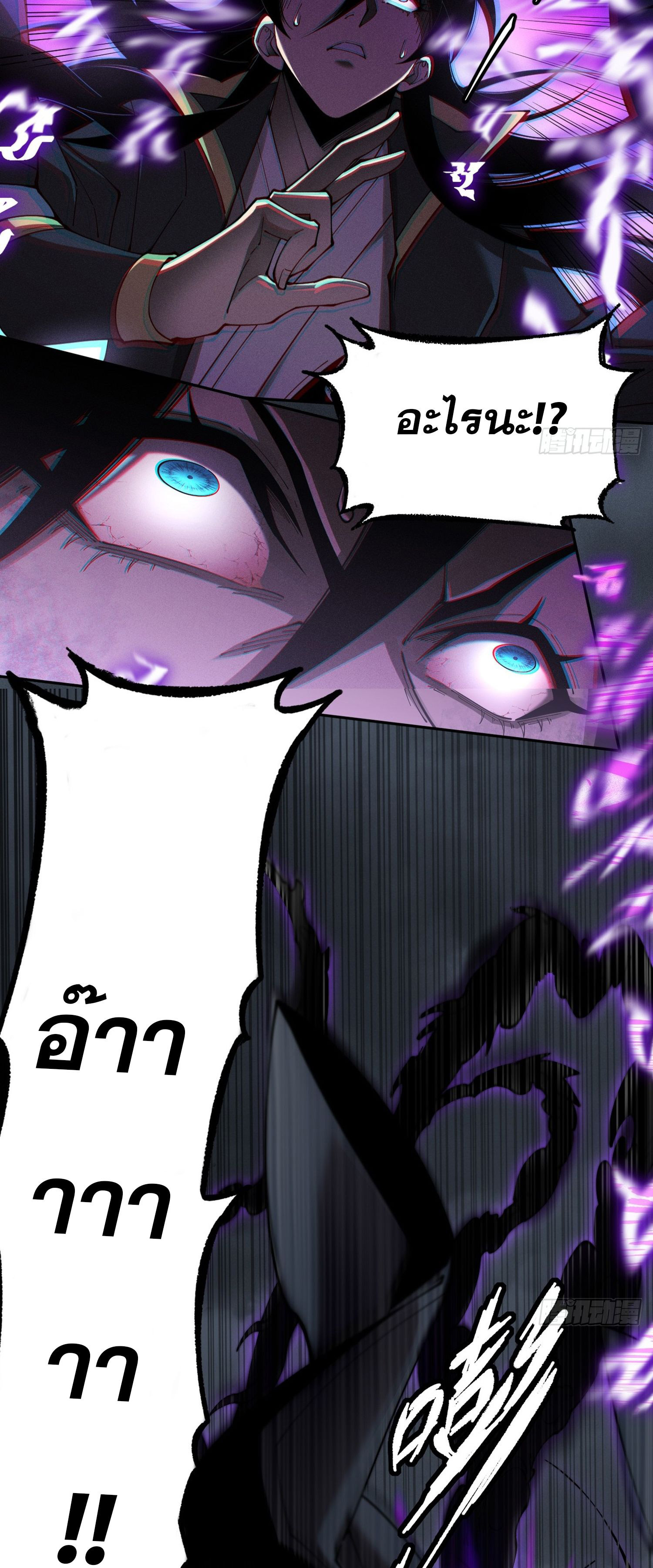 วิถีเซียนนอกรีต ตอนที่ 4 หน้า 34