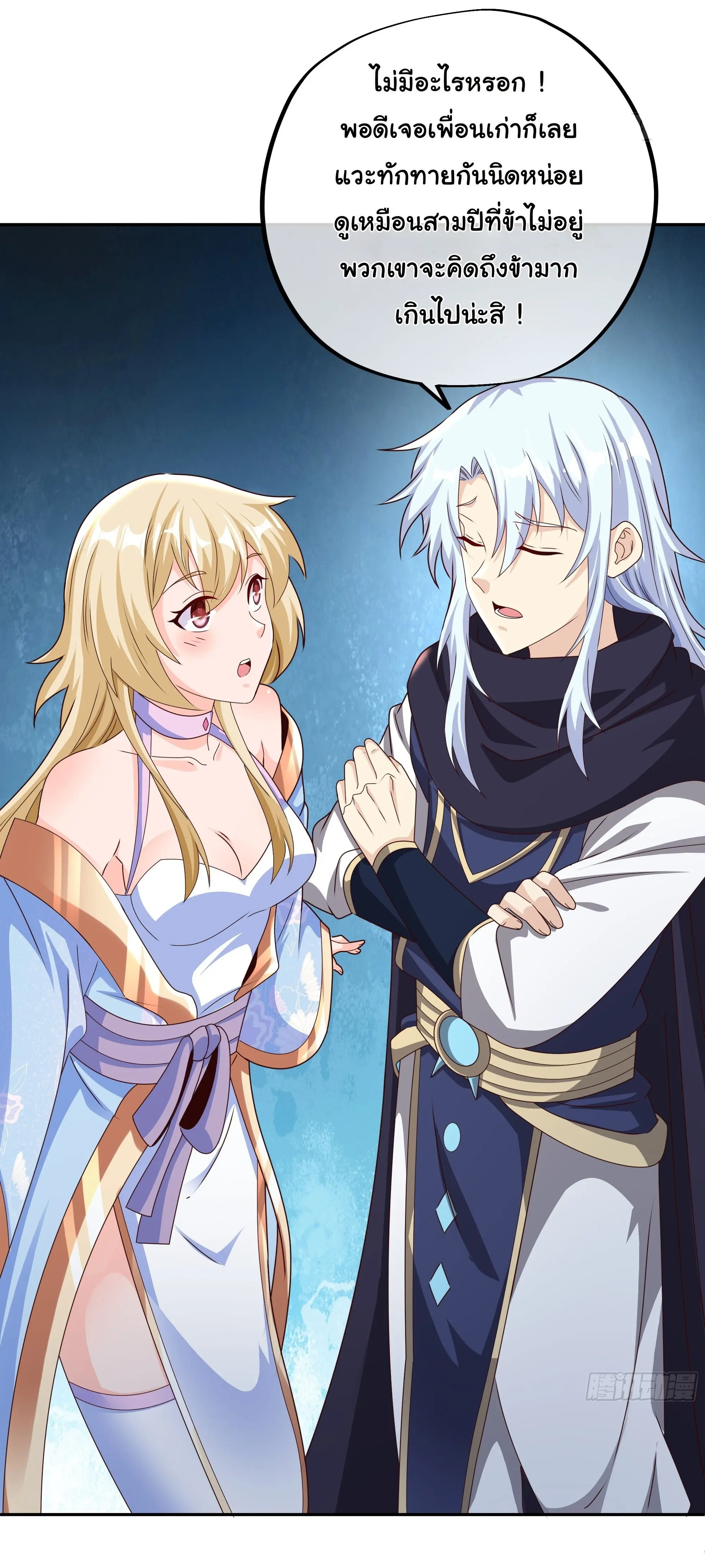 เทพยุทธเหนือหล้ากับระบบเกิดใหม่ไร้จำกัด ตอนที่ 8 หน้า 26