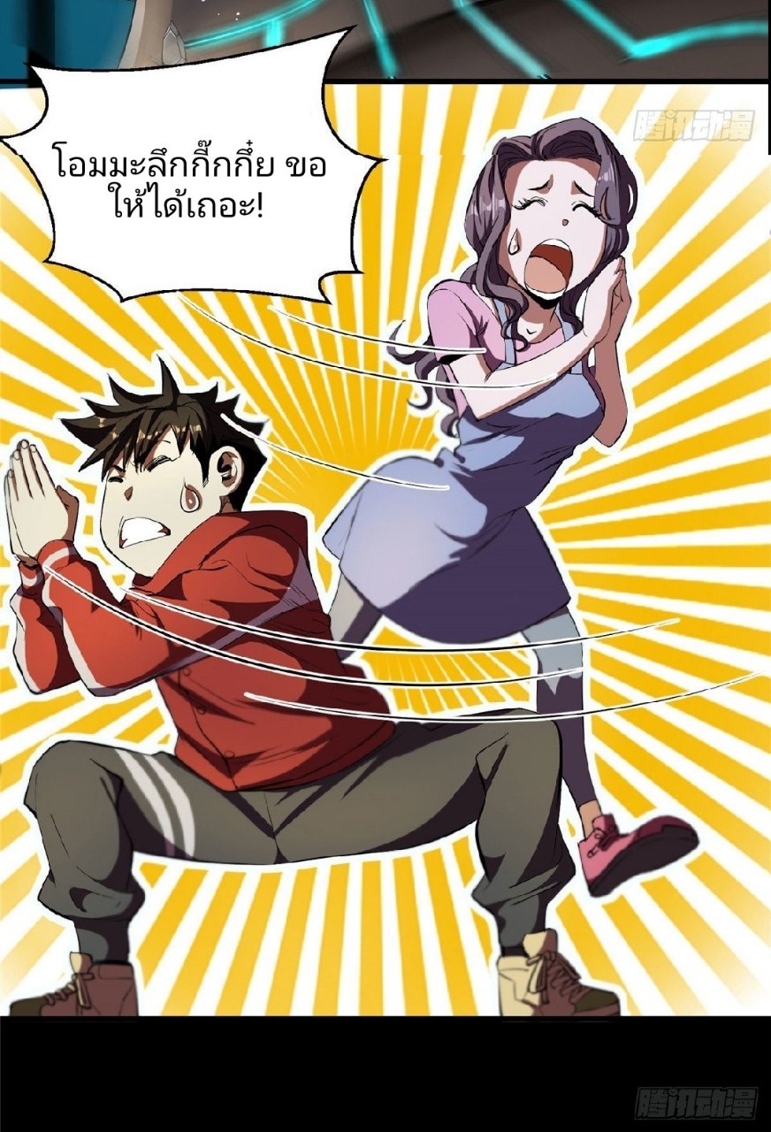 รูเล็ตเวิลด์ สุ่มไอเทมเอาชีวิตรอด ตอนที่ 5 หน้า 9