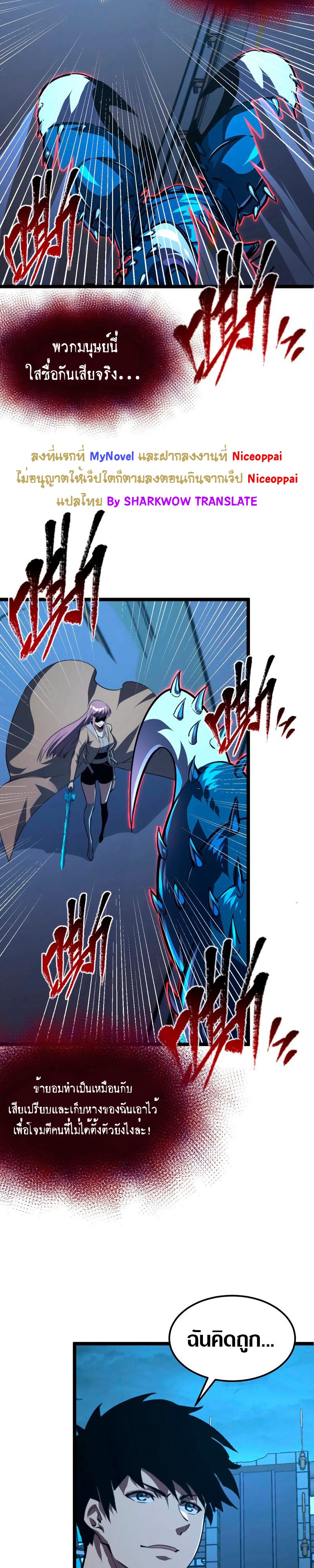 Rise From The Rubble |  เศษซากวันสิ้นโลก ตอนที่ 117 หน้า 20