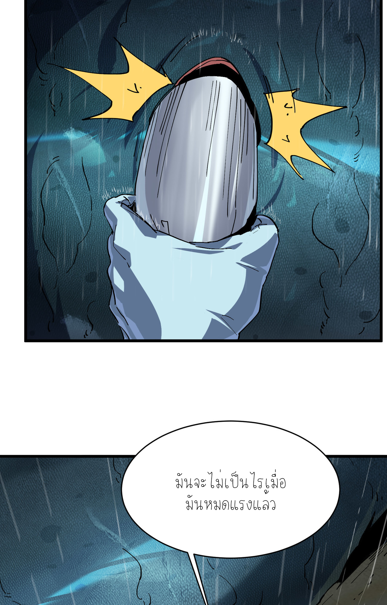 ปลาคาร์ฟ ทมิฬ ตอนที่ 3 หน้า 40