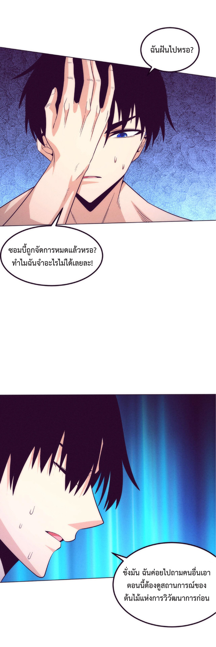the frenzy of evolution การวิวัฒนาการที่บ้าคลั่ง ตอนที่ 42 หน้า 18